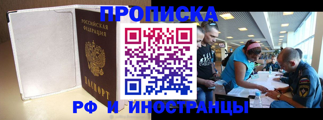 временная регистрация в Чите