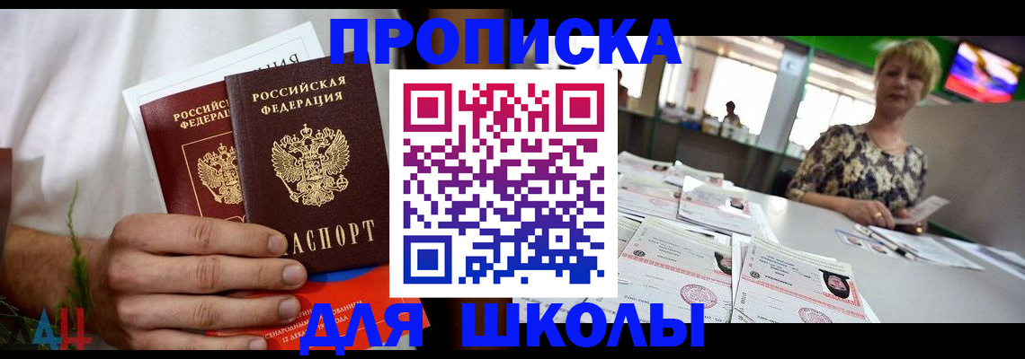 временная прописка в Чите