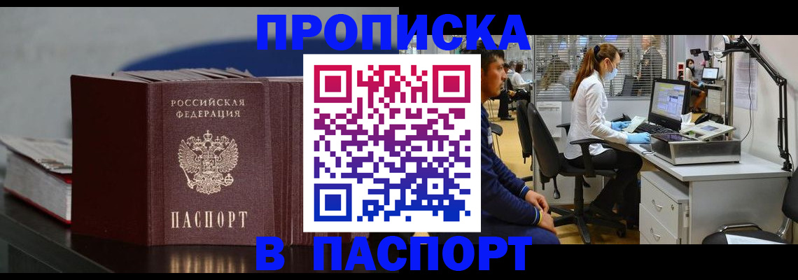 миграционный учет в Чите