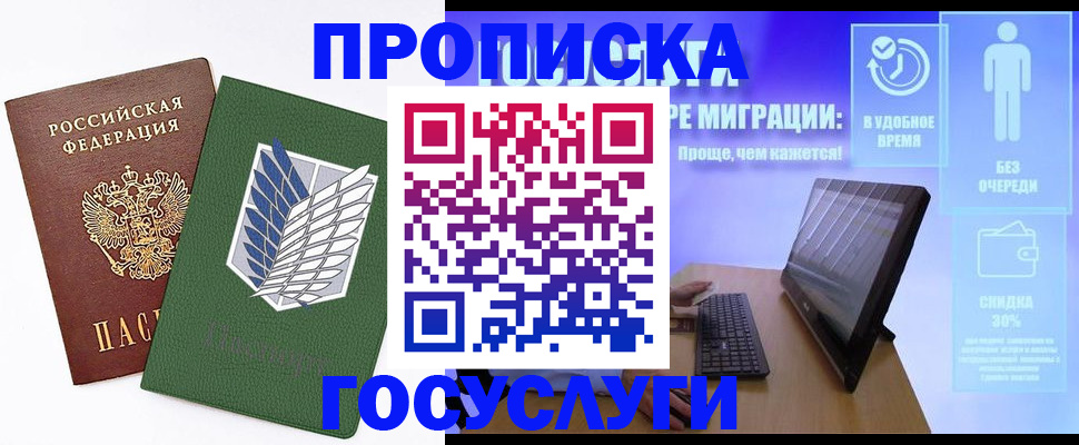 временная регистрация 2025 в Чите