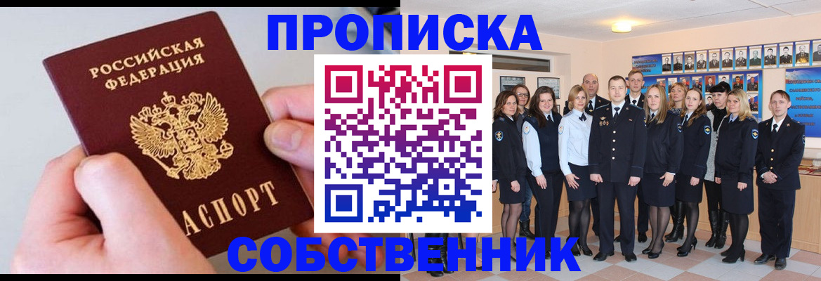 временная регистрация надежно в Чите