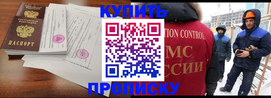 прописка законно в Чите