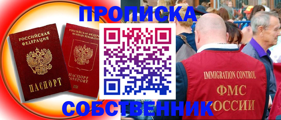 временная регистрация законно в Чите