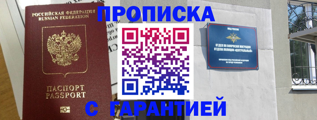 прописка для кредита в Чите